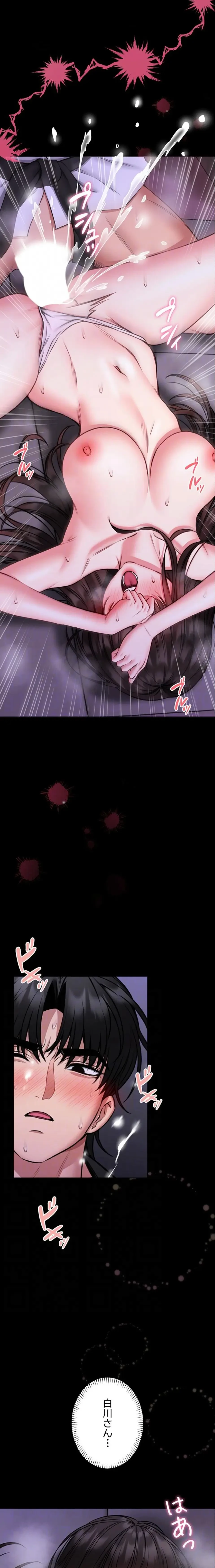 お触りから本番まで!?やれる護身術道場づくり 第22話 - 16