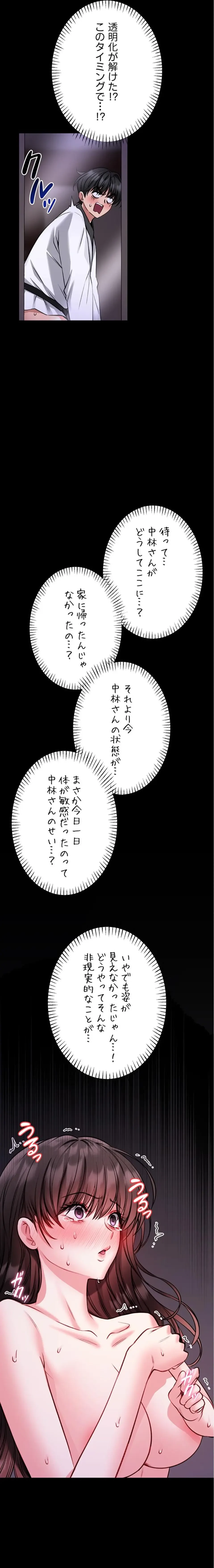 お触りから本番まで!?やれる護身術道場づくり 第22話 - 22