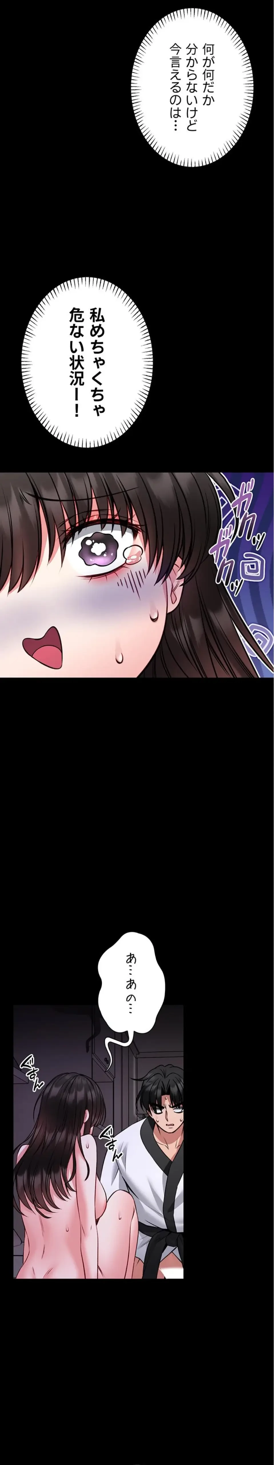 お触りから本番まで!?やれる護身術道場づくり 第22話 - 23