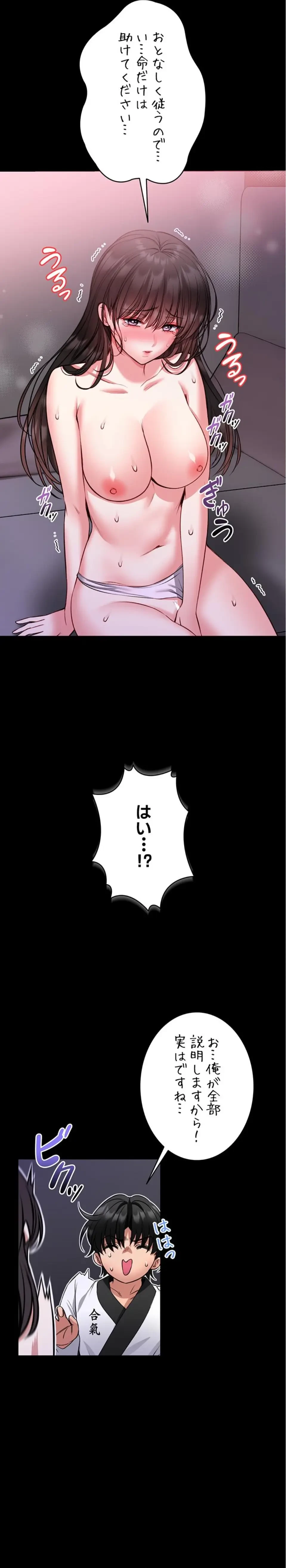 お触りから本番まで!?やれる護身術道場づくり 第22話 - 24