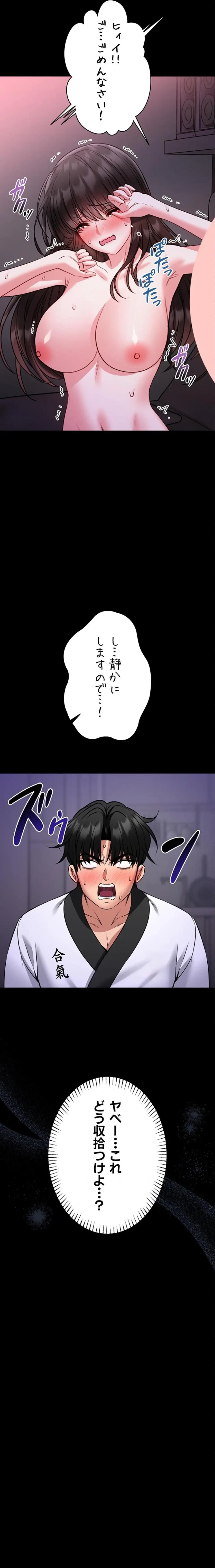 お触りから本番まで!?やれる護身術道場づくり 第22話 - 25