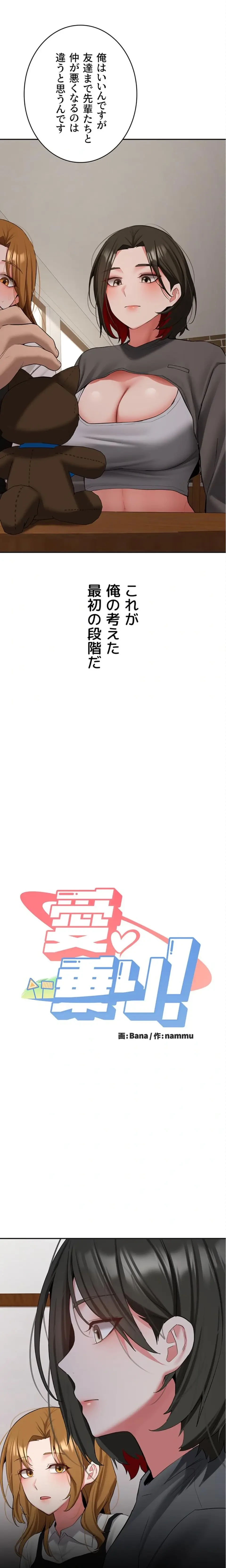 愛乗り 第32話 - 2