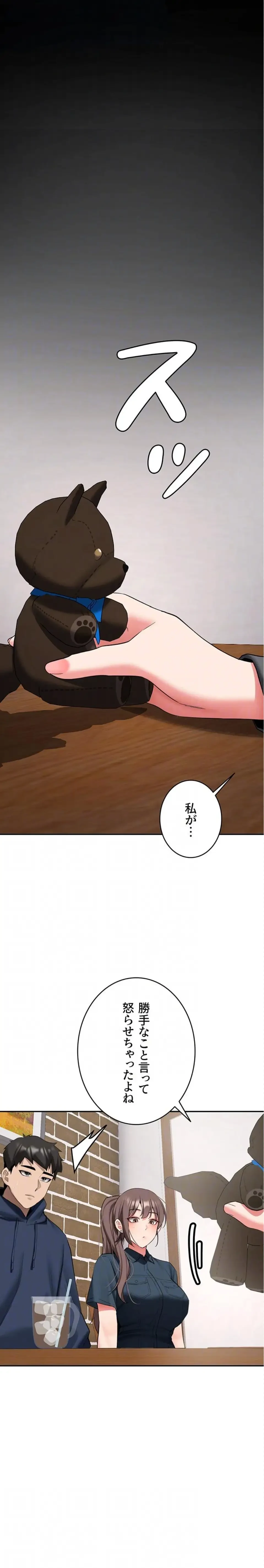 愛乗り 第32話 - 7