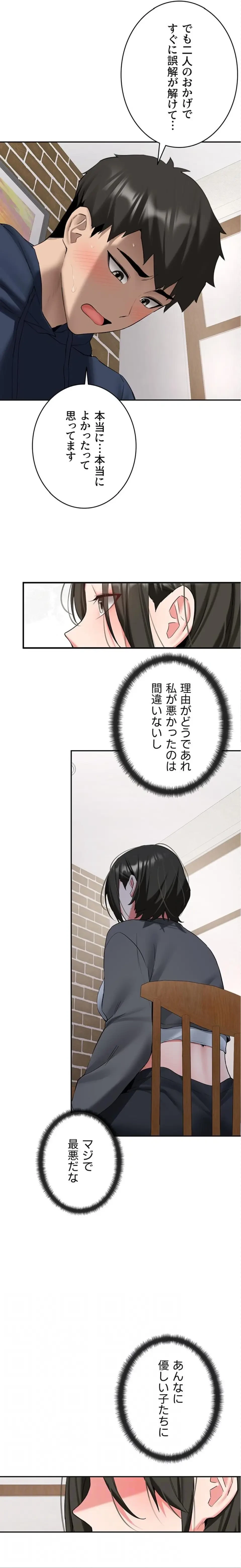 愛乗り 第32話 - 16