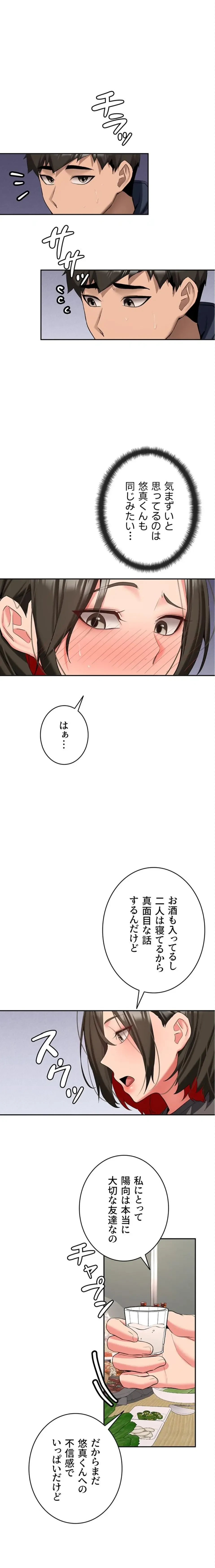 愛乗り 第32話 - 23