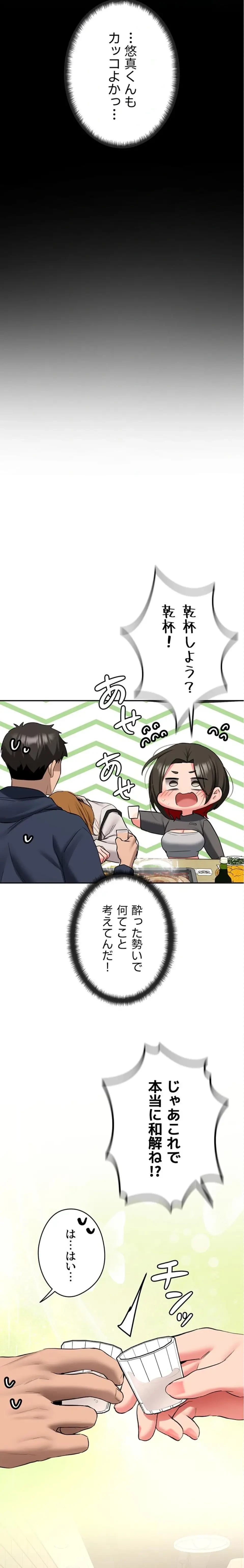 愛乗り 第32話 - 27