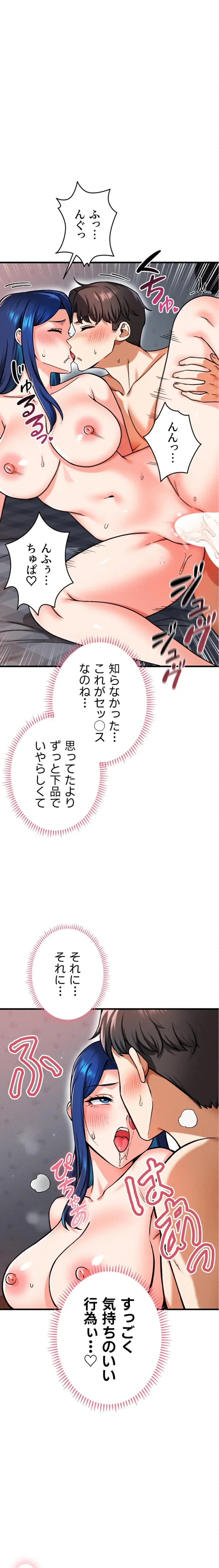 福利厚生がエロい会社で働いています 第28話 - 1