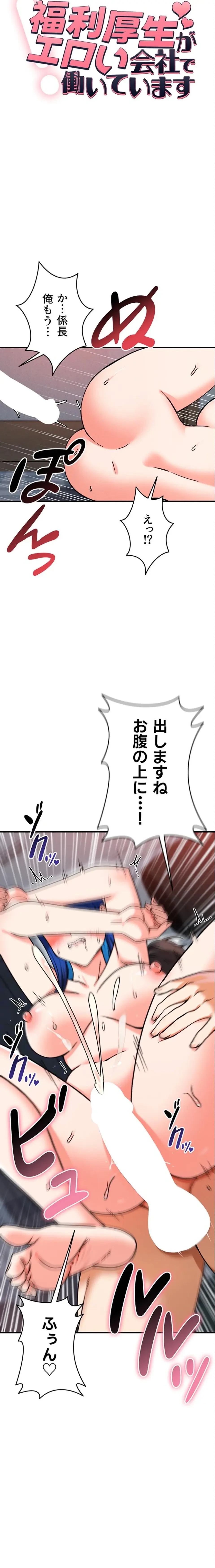 福利厚生がエロい会社で働いています 第28話 - 2