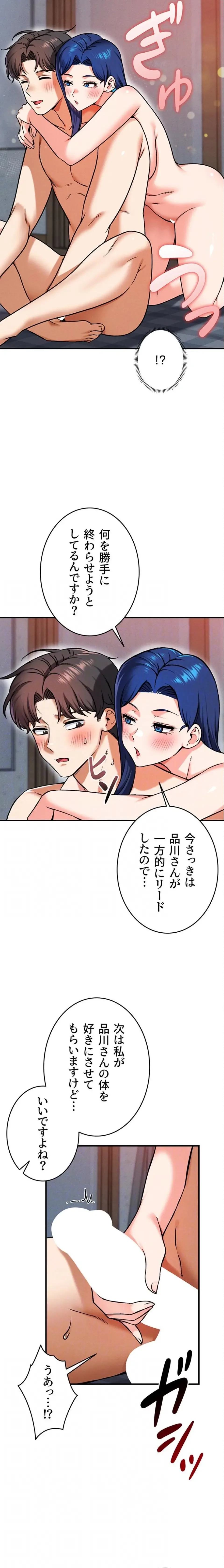 福利厚生がエロい会社で働いています 第28話 - 5