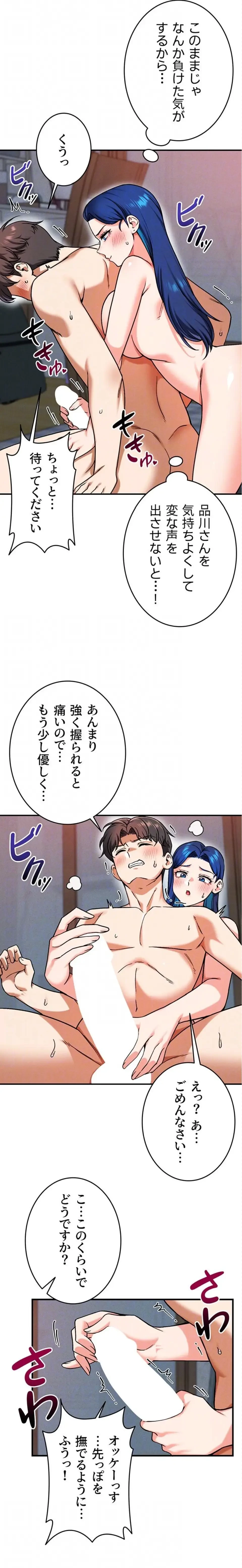 福利厚生がエロい会社で働いています 第28話 - 6