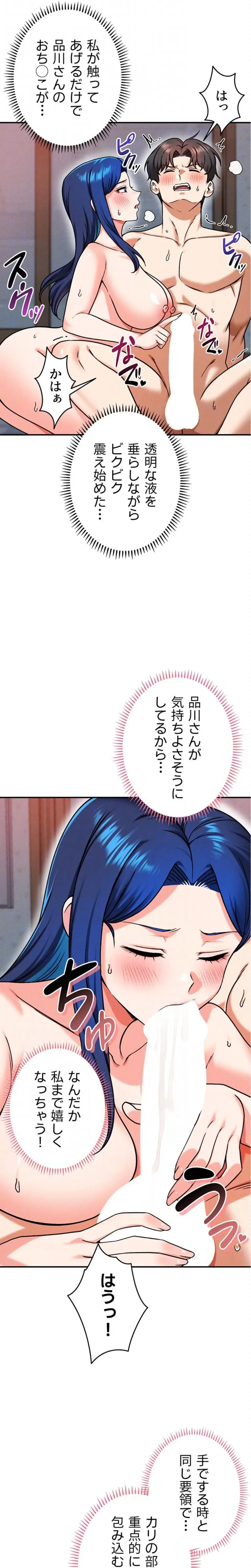 福利厚生がエロい会社で働いています 第28話 - 7