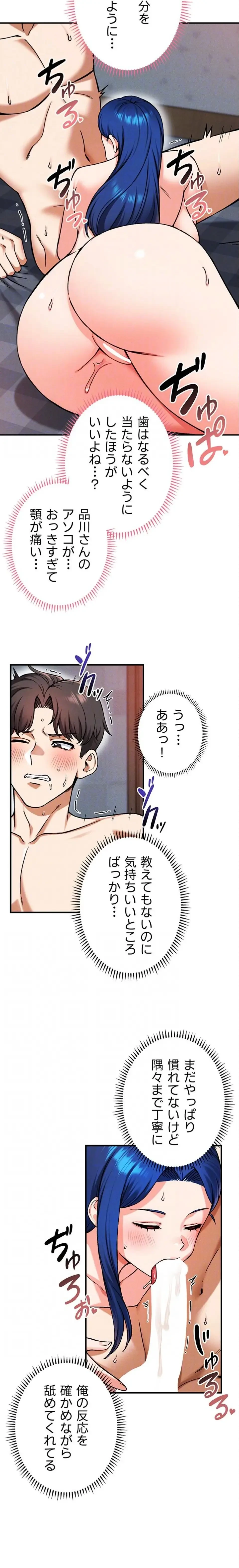 福利厚生がエロい会社で働いています 第28話 - 8