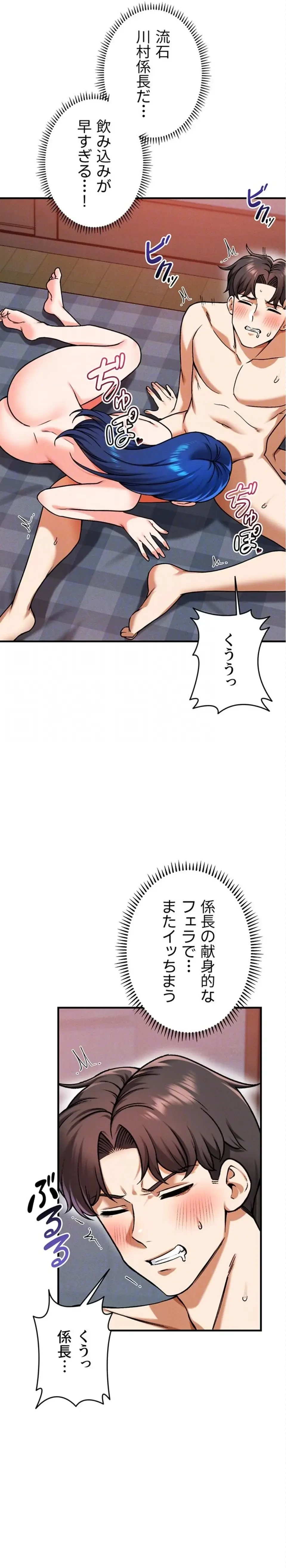 福利厚生がエロい会社で働いています 第28話 - 9