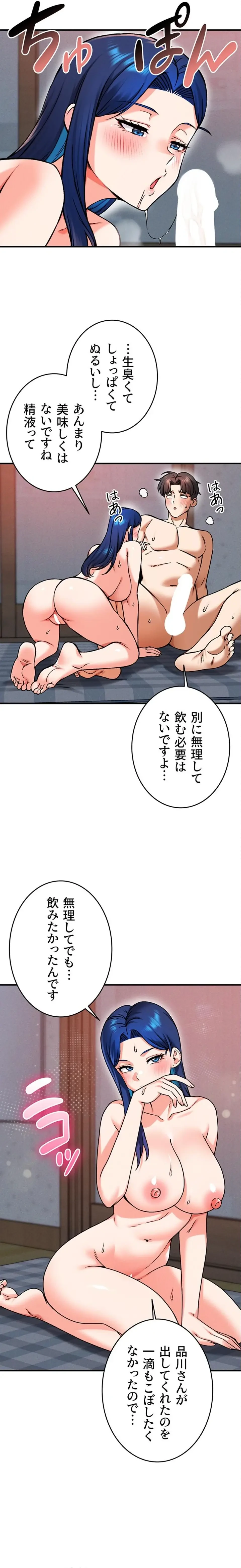 福利厚生がエロい会社で働いています 第28話 - 11