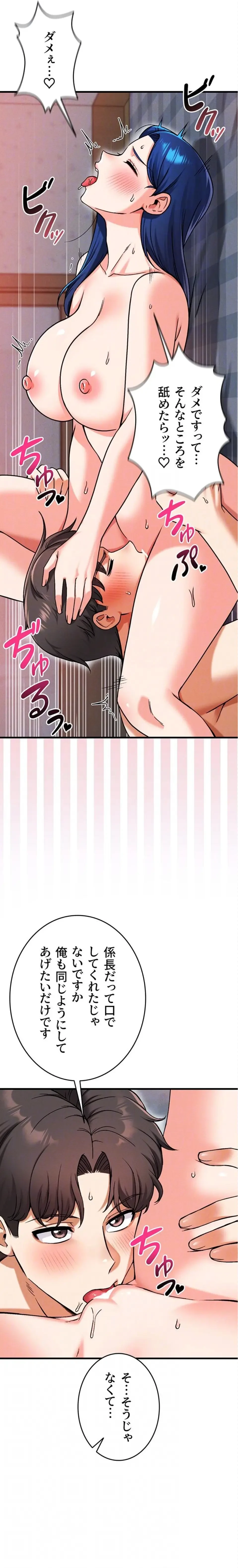 福利厚生がエロい会社で働いています 第28話 - 16