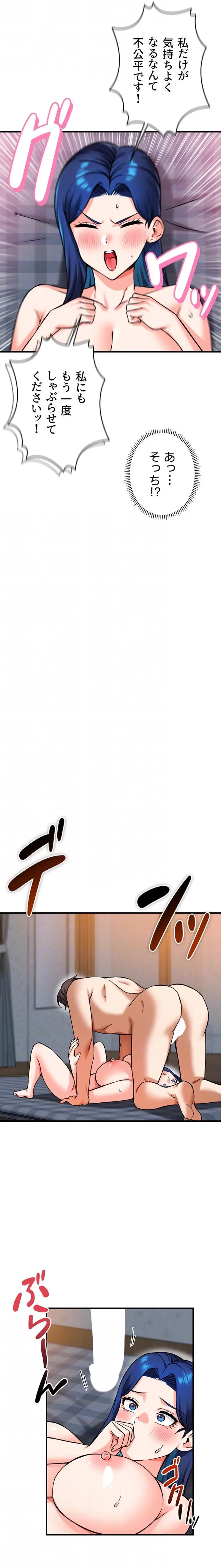 福利厚生がエロい会社で働いています 第28話 - 17