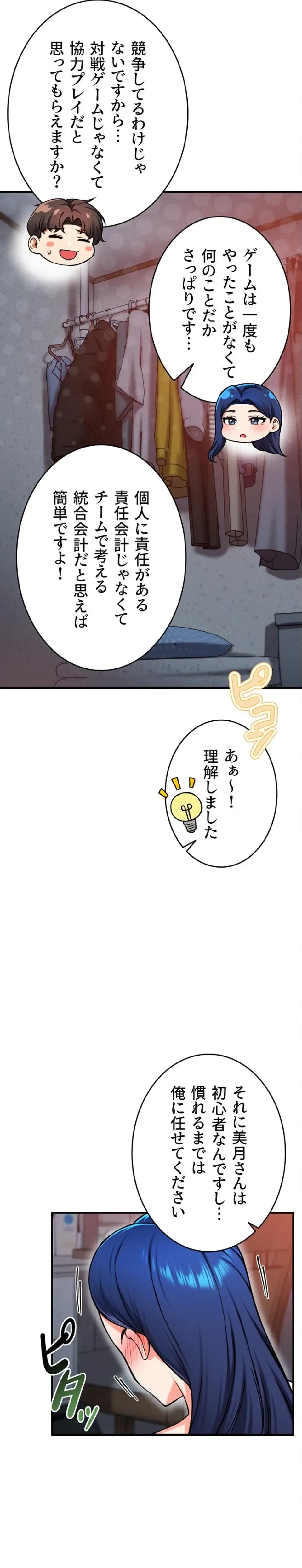 福利厚生がエロい会社で働いています 第28話 - 23