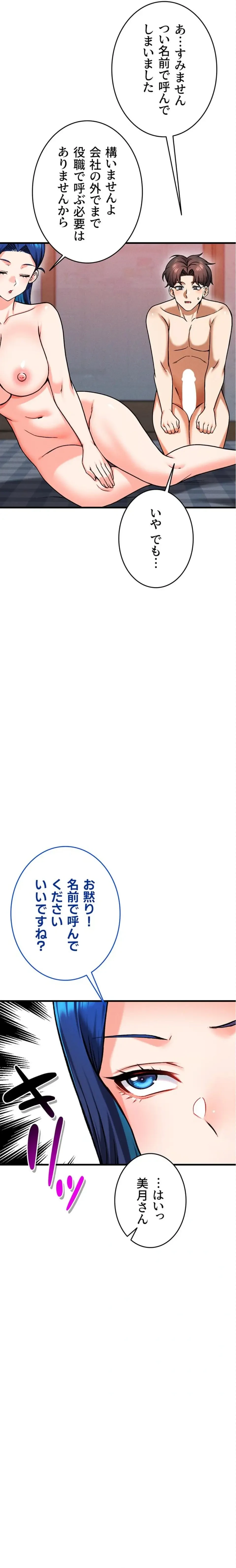 福利厚生がエロい会社で働いています 第28話 - 24