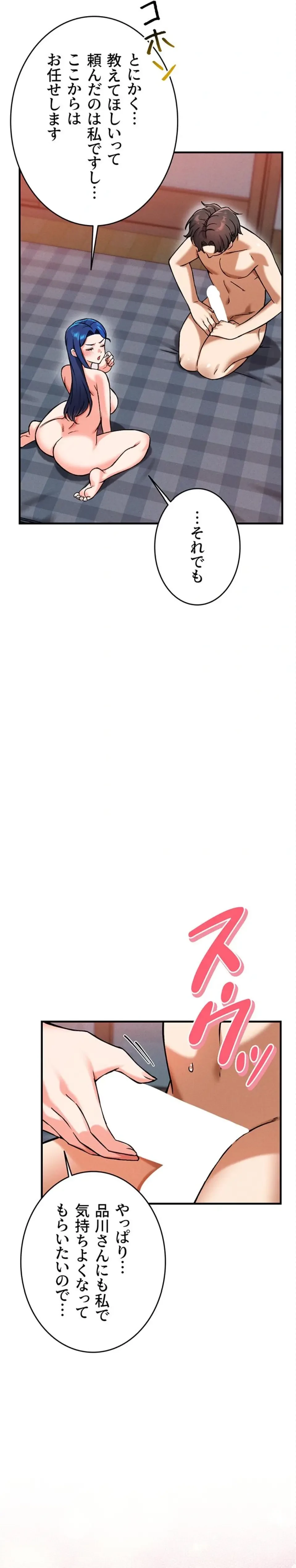 福利厚生がエロい会社で働いています 第28話 - 25