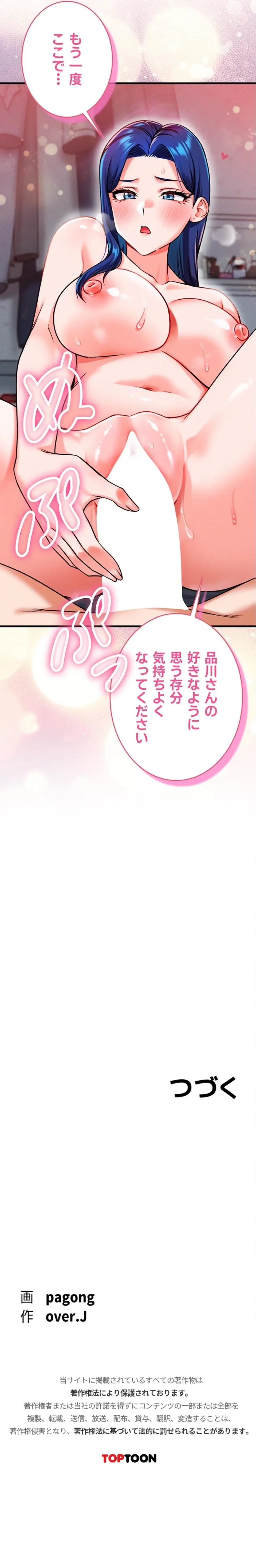 福利厚生がエロい会社で働いています 第28話 - 26