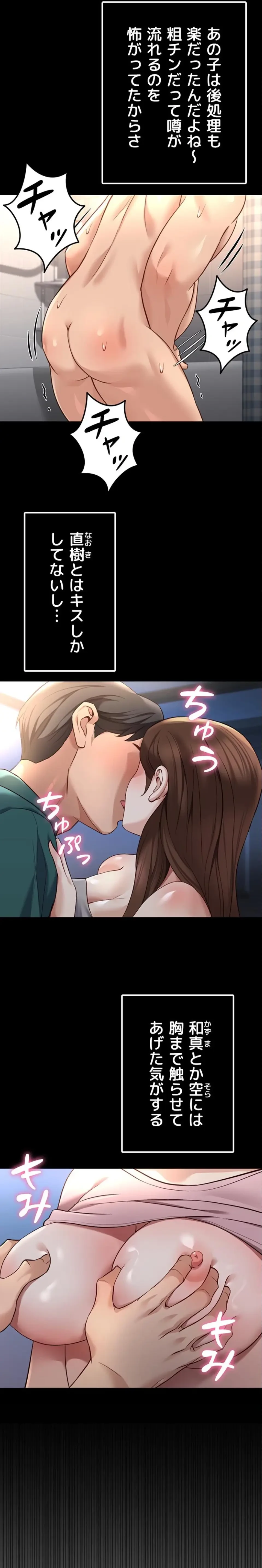 社内エッチは常識です 第74話 - 2