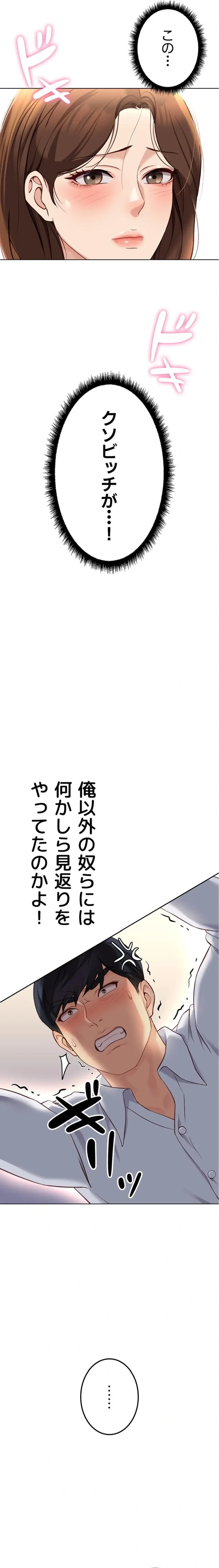 社内エッチは常識です 第74話 - 4