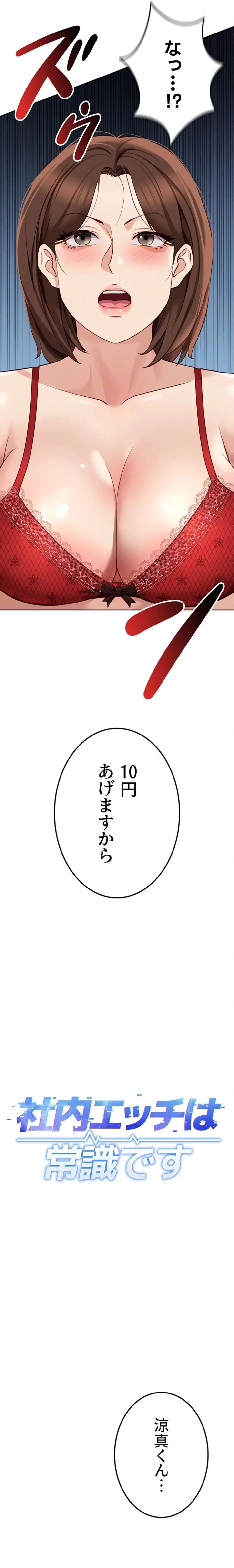 社内エッチは常識です 第74話 - 8