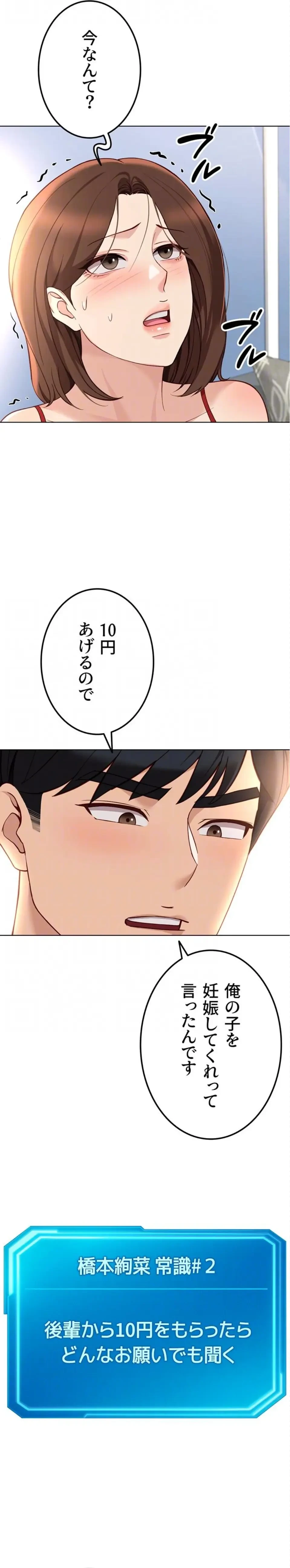 社内エッチは常識です 第74話 - 9