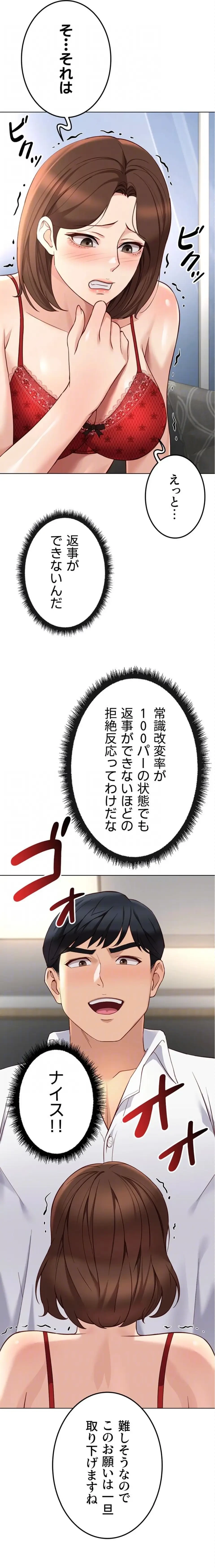 社内エッチは常識です 第74話 - 10