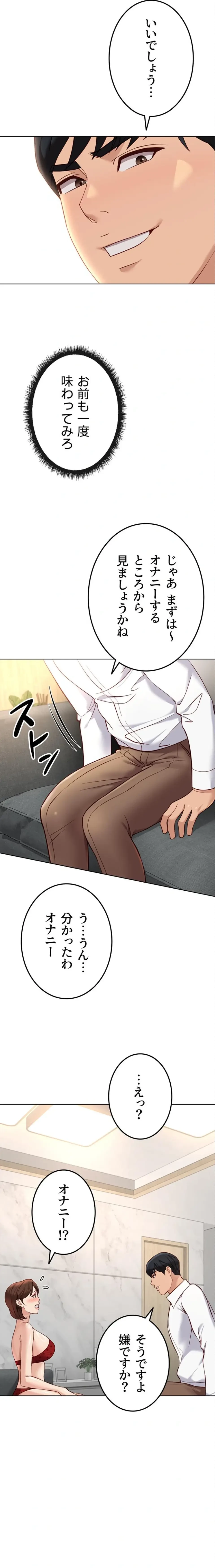 社内エッチは常識です 第74話 - 12