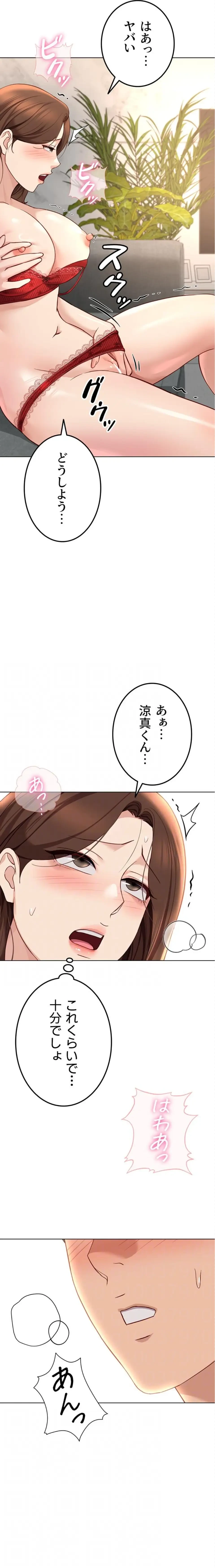 社内エッチは常識です 第74話 - 15