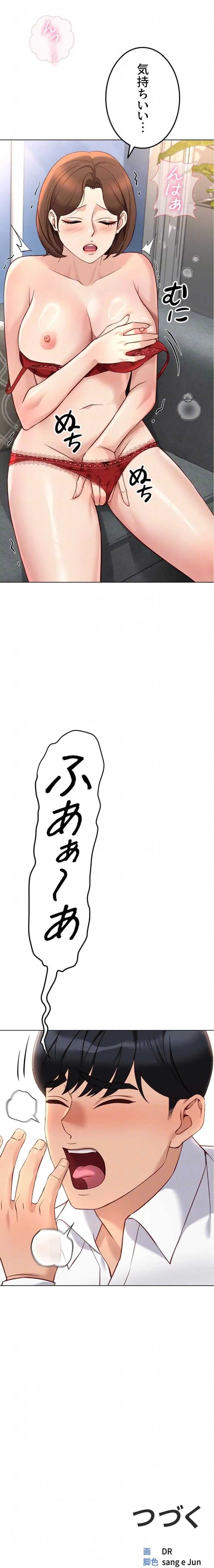 社内エッチは常識です 第74話 - 16