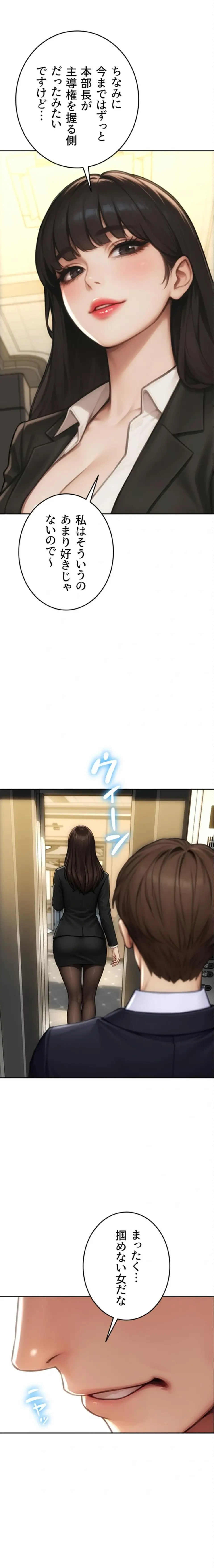 今夜のセ◯レ 第50話 - 1