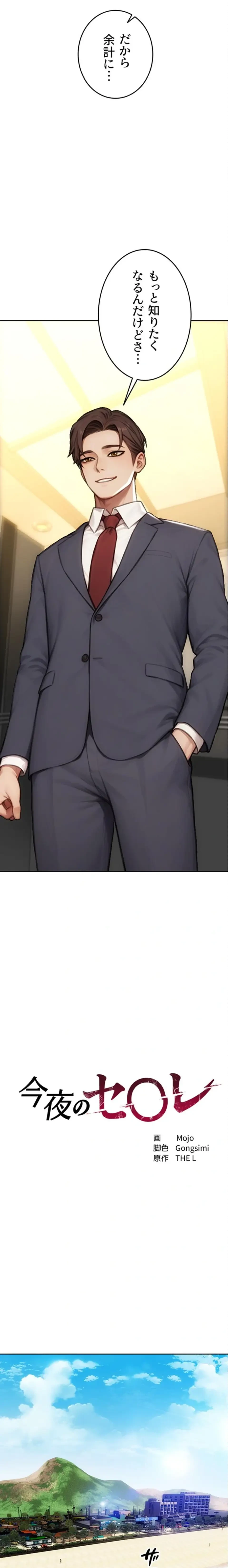 今夜のセ◯レ 第50話 - 2