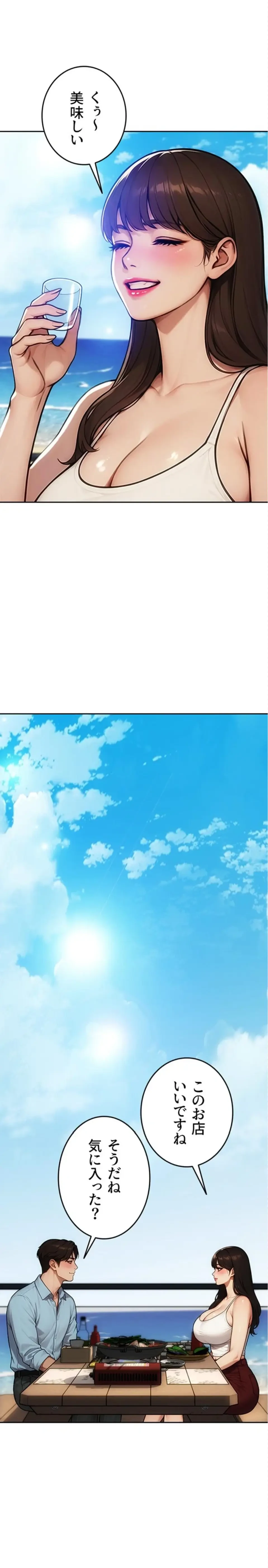 今夜のセ◯レ 第50話 - 4