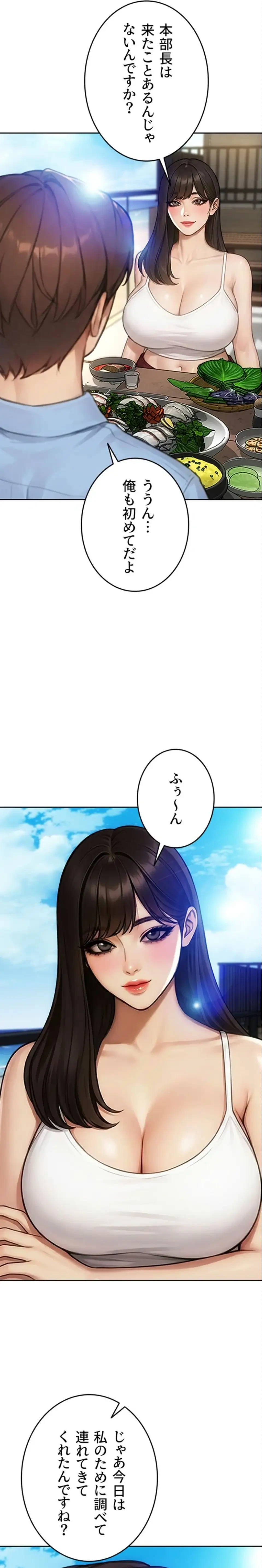 今夜のセ◯レ 第50話 - 5