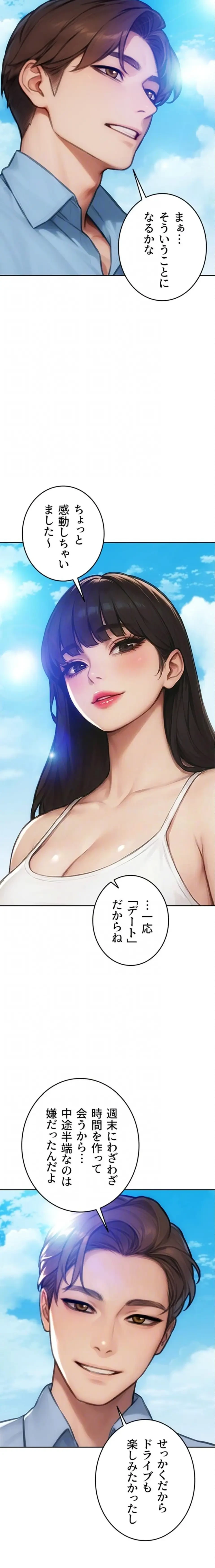 今夜のセ◯レ 第50話 - 6