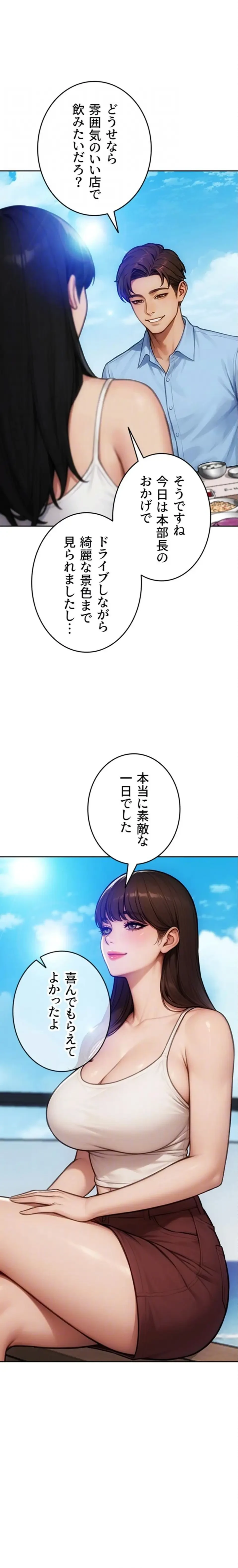 今夜のセ◯レ 第50話 - 7