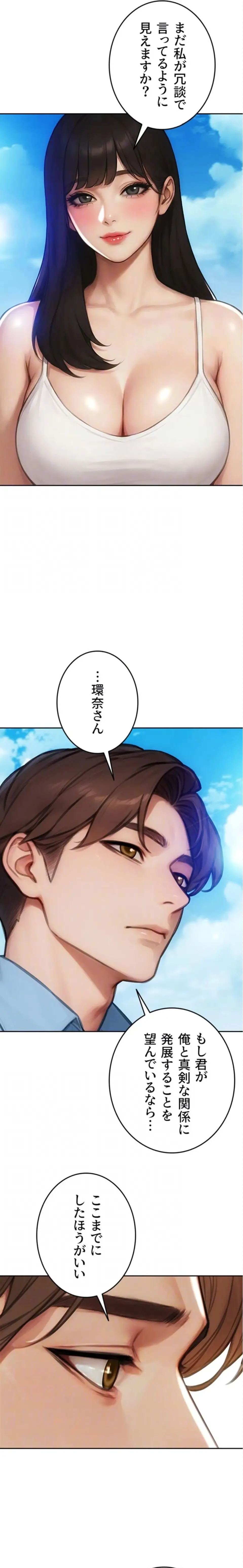 今夜のセ◯レ 第50話 - 9