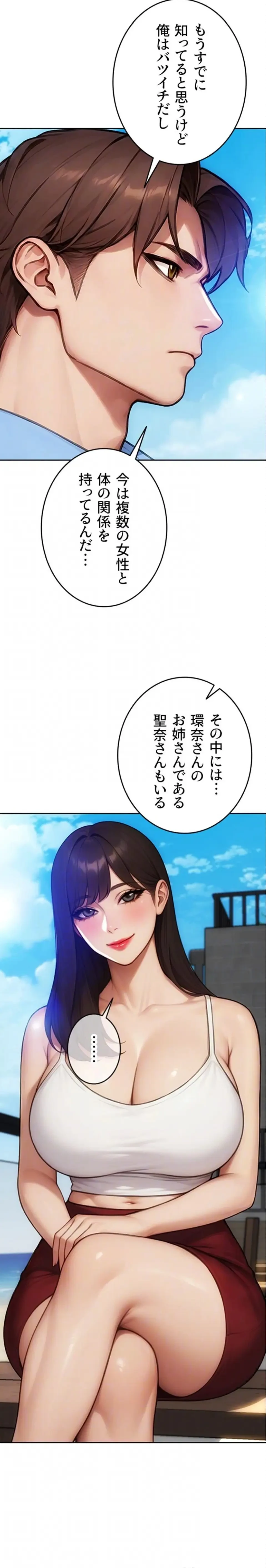 今夜のセ◯レ 第50話 - 10