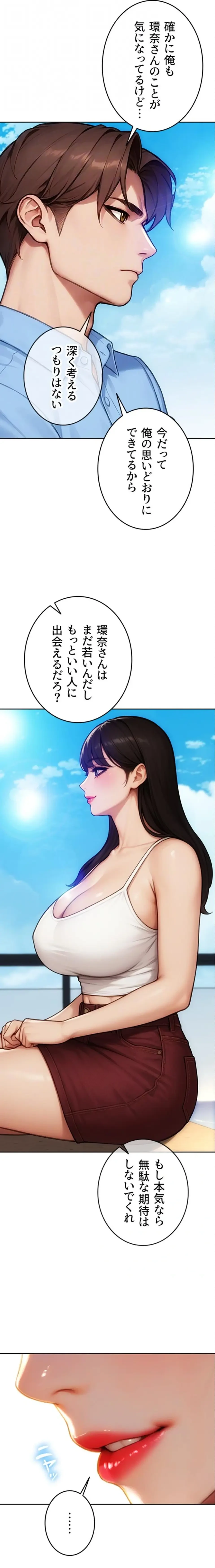 今夜のセ◯レ 第50話 - 11