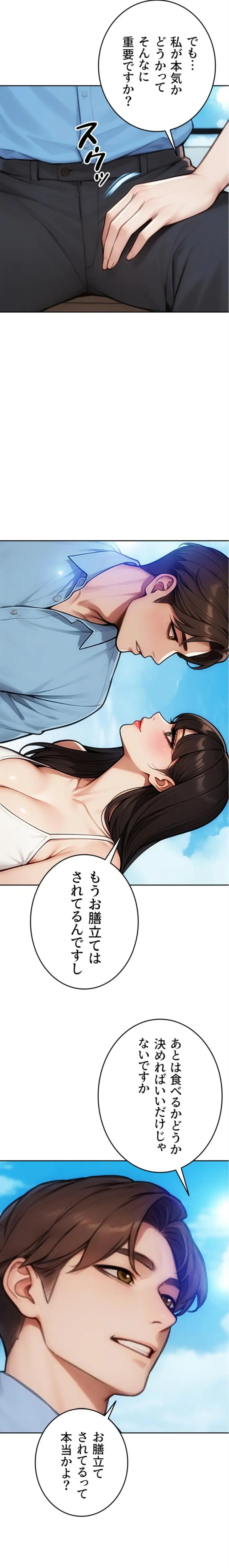 今夜のセ◯レ 第50話 - 13