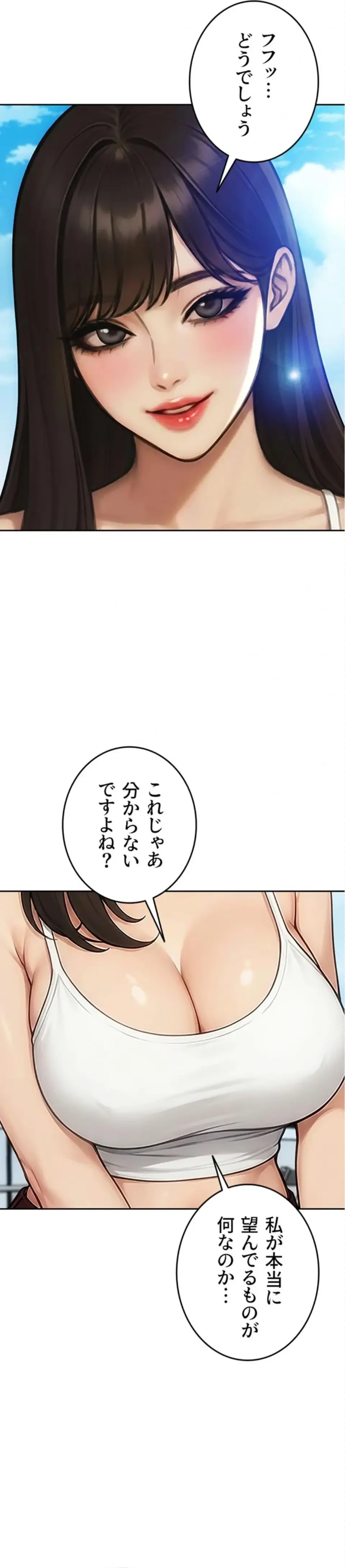 今夜のセ◯レ 第50話 - 14