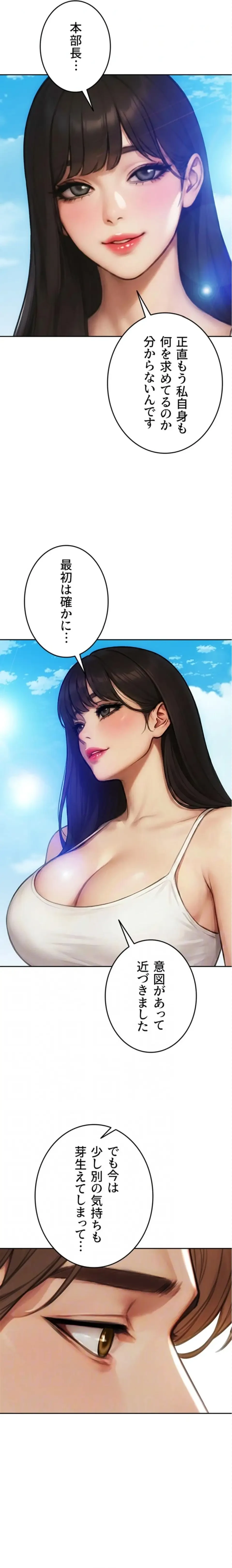 今夜のセ◯レ 第50話 - 16