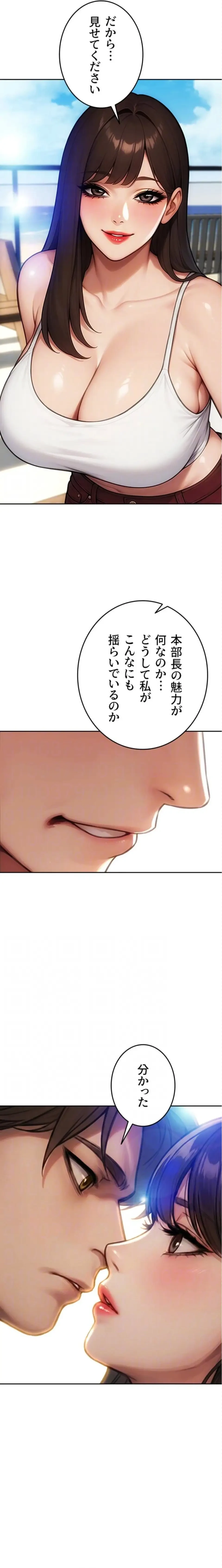 今夜のセ◯レ 第50話 - 17