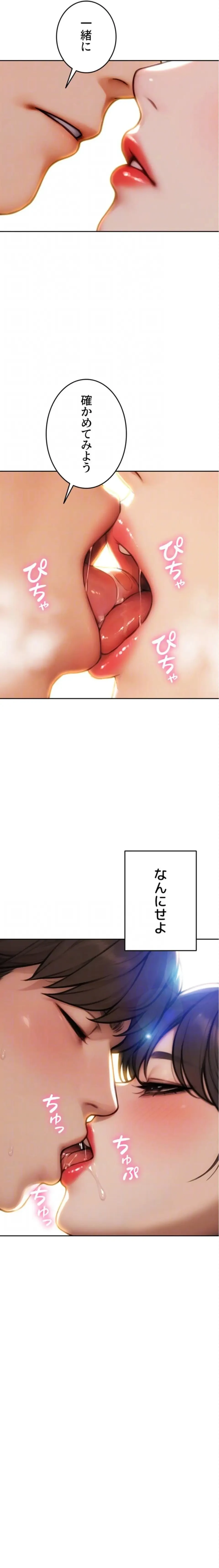 今夜のセ◯レ 第50話 - 18