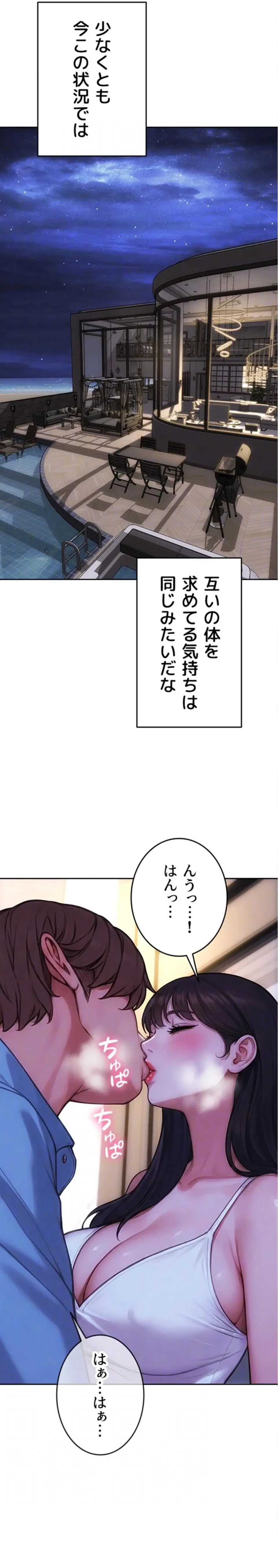 今夜のセ◯レ 第50話 - 19