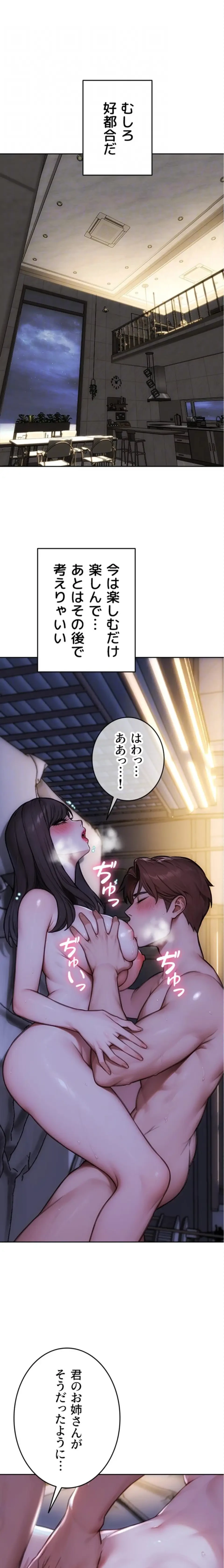 今夜のセ◯レ 第50話 - 21