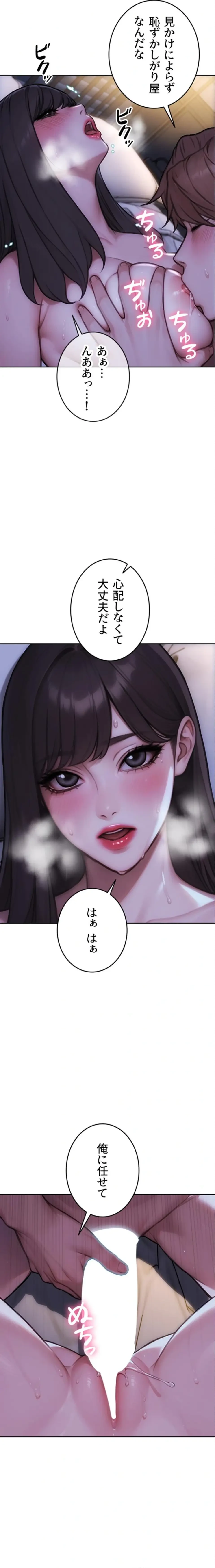 今夜のセ◯レ 第50話 - 23