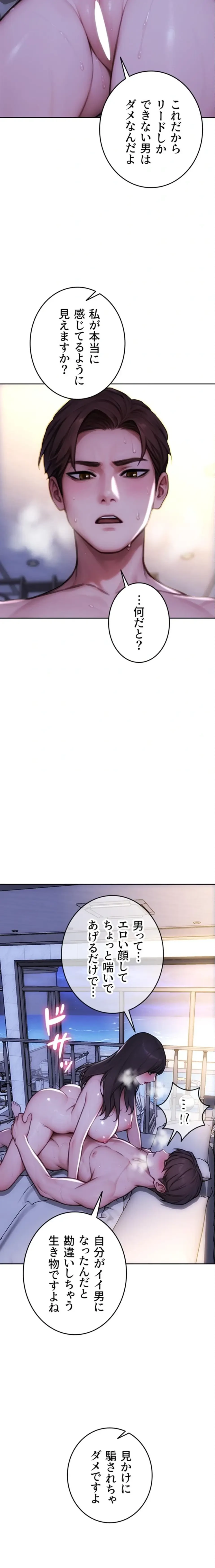 今夜のセ◯レ 第50話 - 25